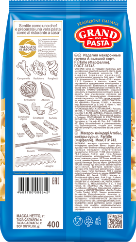 Макароны GRAND DI PASTA Farfalle Бантики высший сорт, 400г, вид