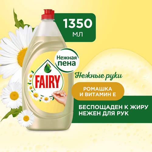 Средство для мытья посуды FAIRY Нежные руки Ромашка и витамин Е, 1.35л, фотография