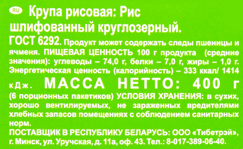 Рис круглозерный MAKFA шлифованный, в пакетиках, 400г, изображение