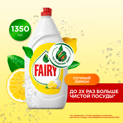 Средство для мытья посуды FAIRY Сочный лимон, 1.35л, картинка