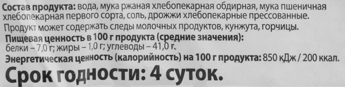 Хлеб КОЛОМЕНСКОЕ Дарницкий, в нарезке, половинка, 350г, крупный план