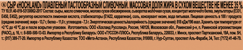 Сыр плавленый HOCHLAND сливочный 35%, без змж, 100г, фото