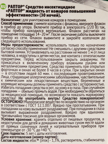 Комплект от комаров РАПТОР повышенной эффективности, 24мл, крупный план