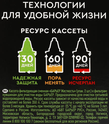Кассета сменная БАРЬЕР Жесткость, защита от накипи Арт. К272Р00, 2шт, крупный план
