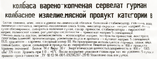 Колбаса варено-копченая БЛИЖНИЕ ГОРКИ Сервелат Гурман, 500г, фото