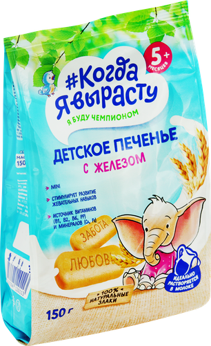 Печенье детское КОГДА Я ВЫРАСТУ с железом, с 5 месяцев, 150г, картинка