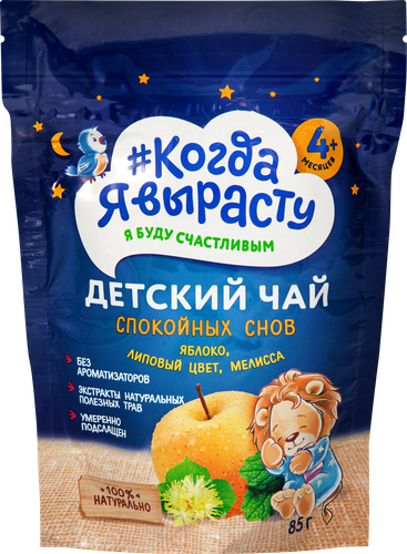 Чай КОГДА Я ВЫРАСТУ Спокойной ночи Яблоко, липовый цвет, мелисса, с 4 месяцев, 85г, детальное фото