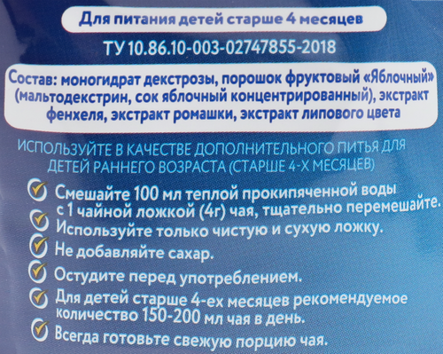 Чай КОГДА Я ВЫРАСТУ Спокойный животик, Яблоко, фенхель, ромашка и липовый цвет, с 4 месяцев, 85г, фото