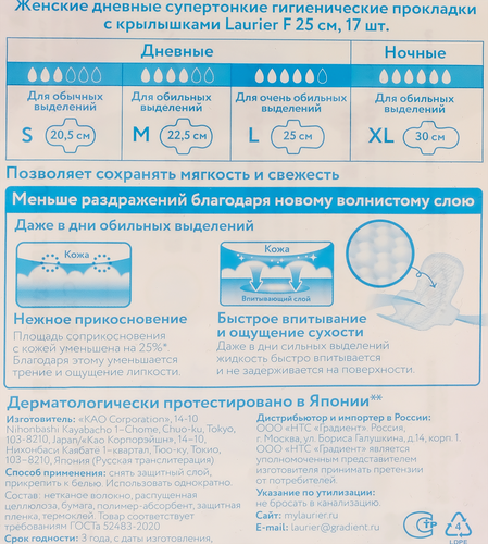 Прокладки LAURIER F 25см супертонкие, с крылышками, 17шт, картинка