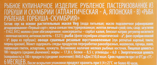 Горбуша-скумбрия ЕВРОПРОМ рубленая, 180г, детальное фото