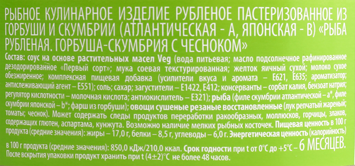 Горбуша-скумбрия ЕВРОПРОМ с чесноком рубленая, 180г, детальное фото