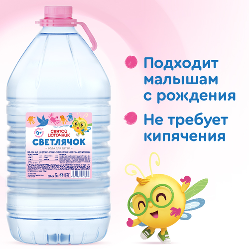 Вода детская СВЯТОЙ ИСТОЧНИК Светлячок, негазированная, 5л, детальное фото