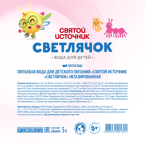 Вода детская СВЯТОЙ ИСТОЧНИК Светлячок, негазированная, 5л, детальное фото