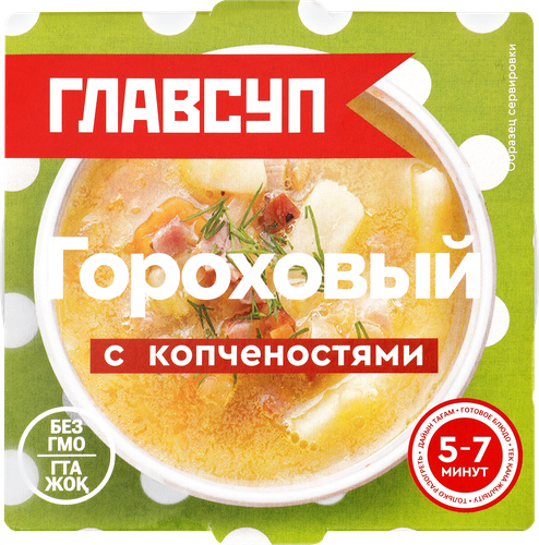 Суп ГЛАВСУП Гороховый с копченостями, 250г, изображение