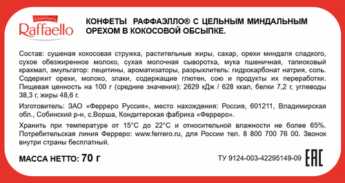 Конфеты RAFFAELLO с цельным миндальным орехом в кокосовой обсыпке, 70г, фото