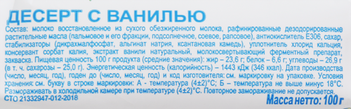 Десерт творожный ДМЗ со вкусом ванили 23%, с змж, 100г, изображение
