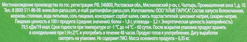 Капуста квашеная АЛЫЕ ПАРУСА, 500г, фотография