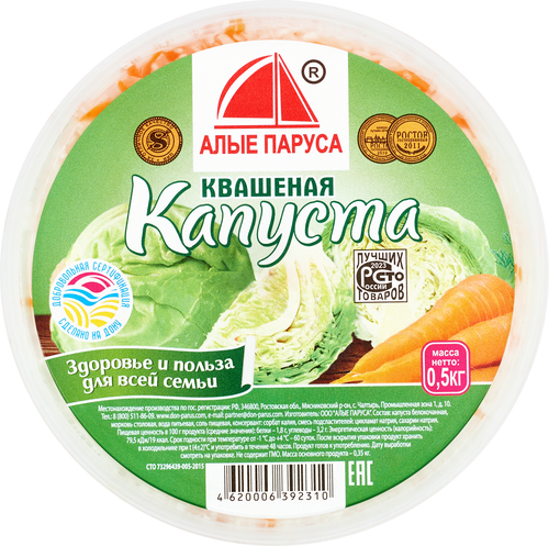 Капуста квашеная АЛЫЕ ПАРУСА, 500г, картинка