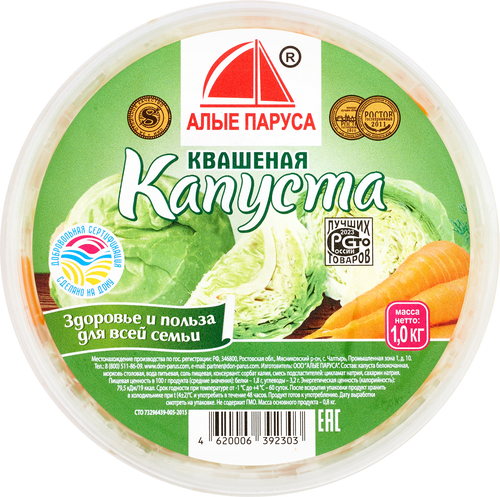 Капуста квашеная АЛЫЕ ПАРУСА, 1000г, фотография