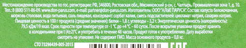 Капуста квашеная АЛЫЕ ПАРУСА, 1000г, крупный план