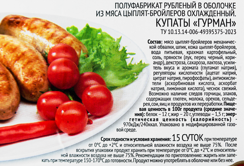 Купаты куриные ПФ МЕЖЕНИНОВСКАЯ Гурман, 500г, детальное фото