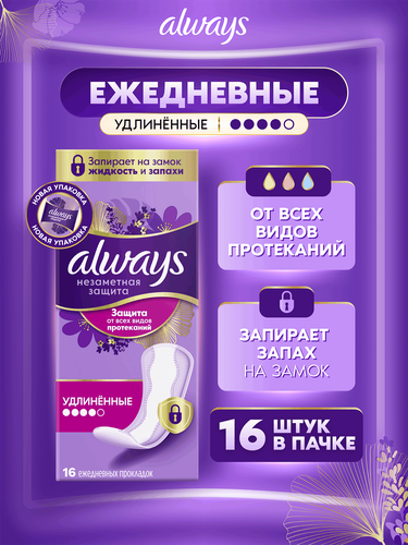 Прокладки ежедневные ALWAYS Незаметная защита Удлиненные, ароматизированные, 16шт, крупный план