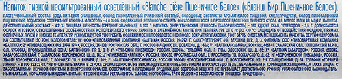 Напиток пивной BLANCHE BIERE Пшеничное Белое нефильтрованный 4,8%, 1л, изображение