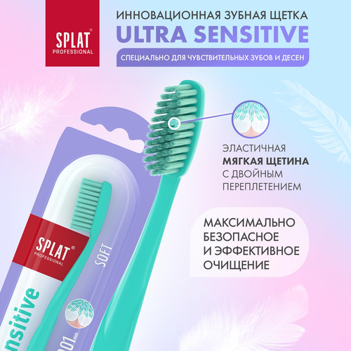 Зубная щетка SPLAT Professional Ultra Sensitive Soft, фотография