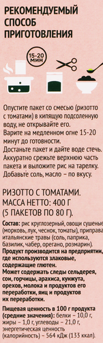 Ризотто O GREEN с томатами 80г, изображение