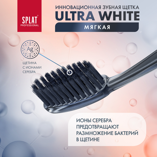 Зубная щетка SPLAT Professional Ultra White Soft, вид