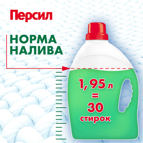 Гель для стирки белого белья ПЕРСИЛ Свежесть от ВЕРНЕЛЬ, 1.95л, изображение