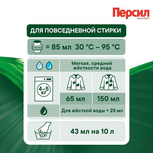Гель для стирки белого белья ПЕРСИЛ Свежесть от ВЕРНЕЛЬ, 1.95л, фотография