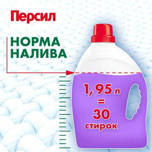 Гель для стирки белого белья ПЕРСИЛ Лаванда, 1.95л, детальное фото