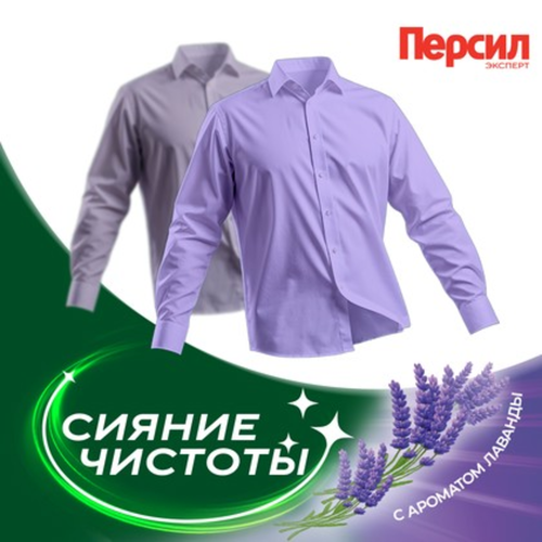 Гель для стирки белого белья ПЕРСИЛ Лаванда, 1.95л, детальное фото