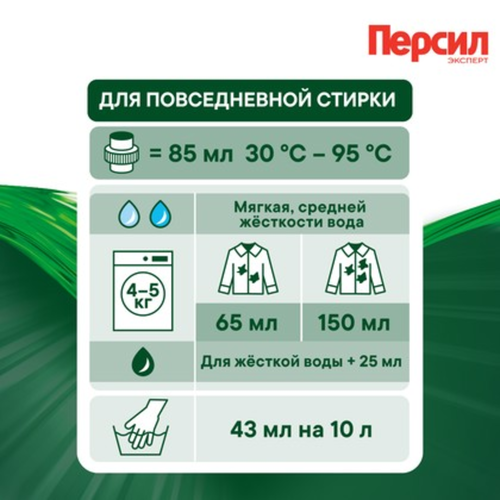 Гель для стирки ПЕРСИЛ Sensitive, для чувствительной кожи, 1.95л, детальное фото