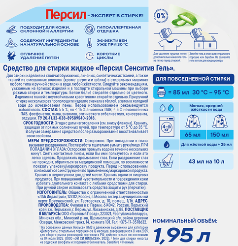 Гель для стирки ПЕРСИЛ Sensitive, для чувствительной кожи, 1.95л, фото