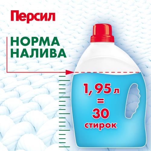 Гель для стирки цветного белья ПЕРСИЛ Color, 1.95л, изображение