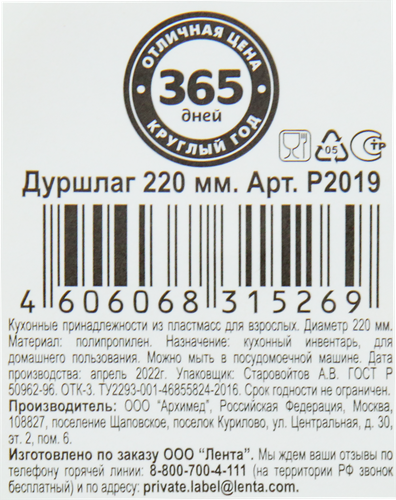 Дуршлаг 365 ДНЕЙ 19см, пластик Арт. Р2019, крупный план