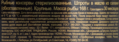Шпроты ВКУСНЫЕ КОНСЕРВЫ крупные, 240г, детальное фото