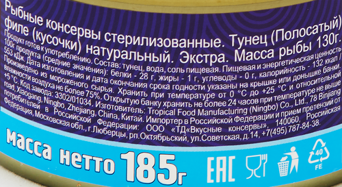 Тунец натуральный ВКУСНЫЕ КОНСЕРВЫ филе, 185г, фото