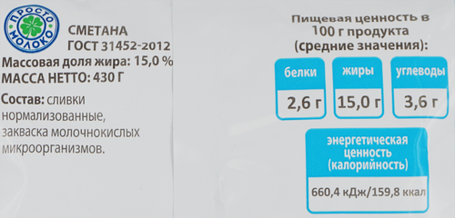 Сметана ПРОСТО МОЛОКО 15%, без змж, 430г, детальное фото