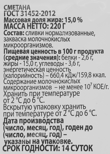 Сметана ПРОСТО МОЛОКО 15%, без змж, 220г, детальное фото