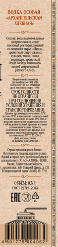 Водка АРХАНГЕЛЬСКАЯ Хлебная Особая, 40%, 0.5л, крупный план