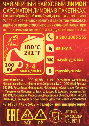 Чай черный МАЙСКИЙ с ароматом лимона байховый, 25пак, фото
