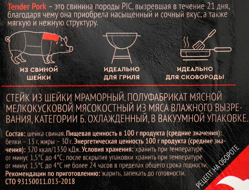 Стейк из свиной шейки МИРАТОРГ Мраморный Tender Pork, 280г, вид