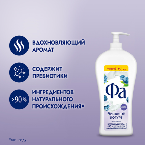 Гель для душа ФА Черничный йогурт, 750мл, детальное фото