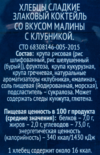 Хлебцы ЛЕНТА Злаковый коктейль со вкусом малины с клубникой, 60г, вид