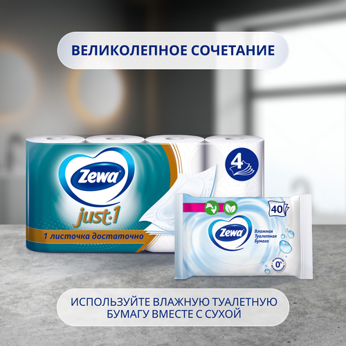 Бумага туалетная ZEWA Just1 4-слоя, 8шт, фотография