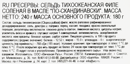 Сельдь Тихоокеанская VICI По-скандинавски, филе в масле, 240г, вид