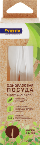 Нож одноразовый ЛЕНТА 160мм, биоразлагаемый, 6шт, картинка
